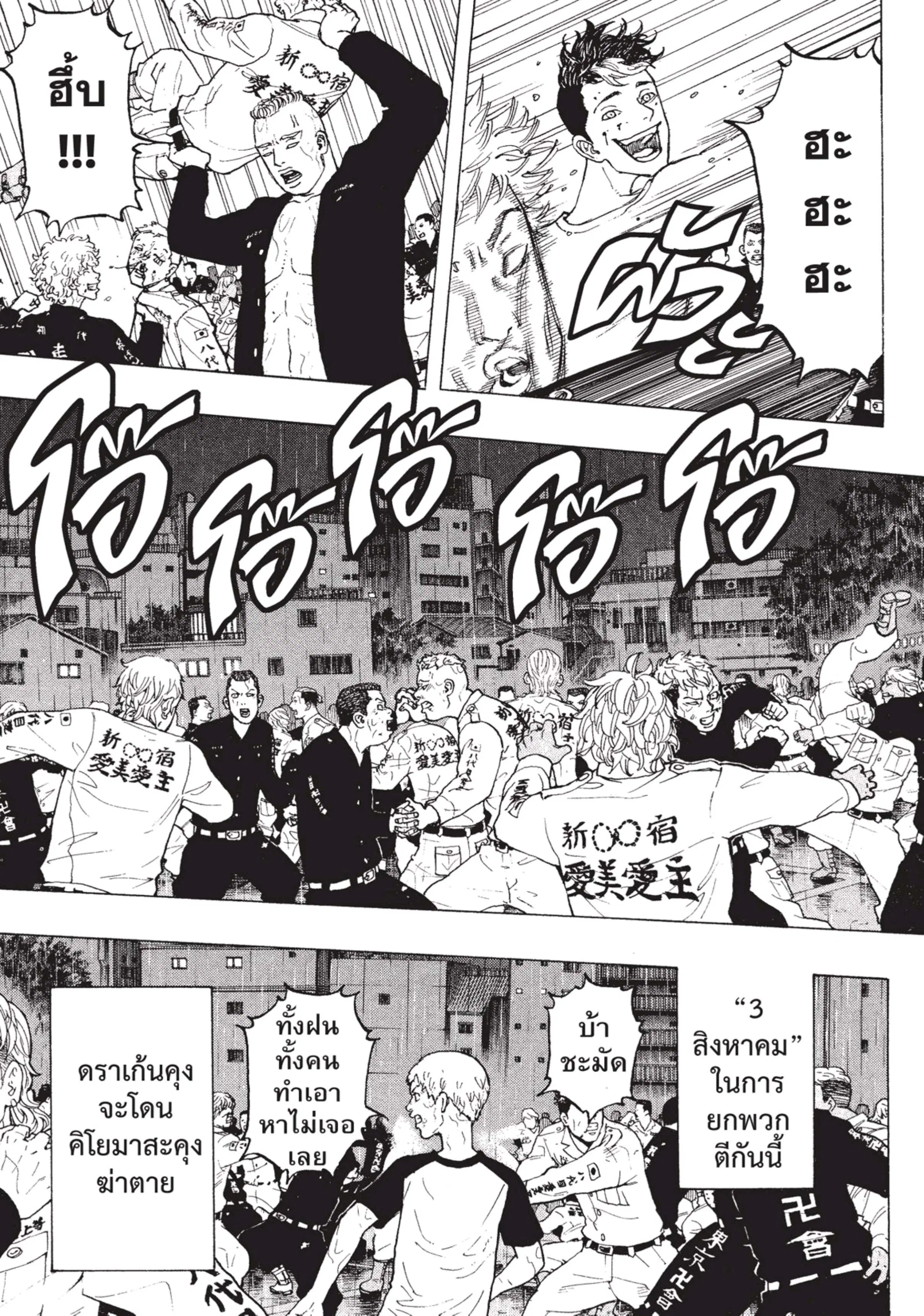 Tokyo Revengers ตอนที่ 23 หน้า 3