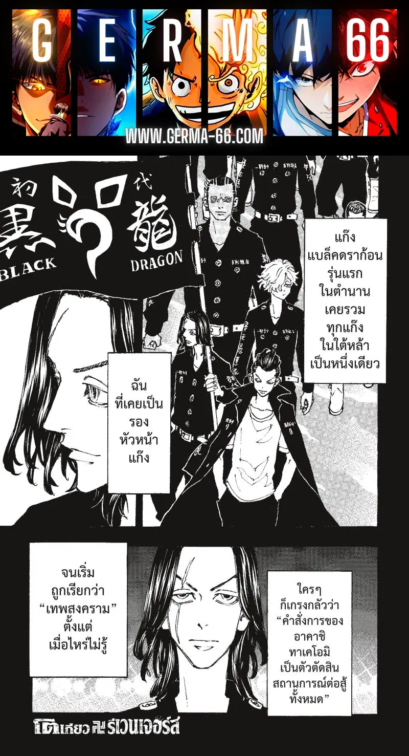 Tokyo Revengers ตอนที่ 230 หน้า 1