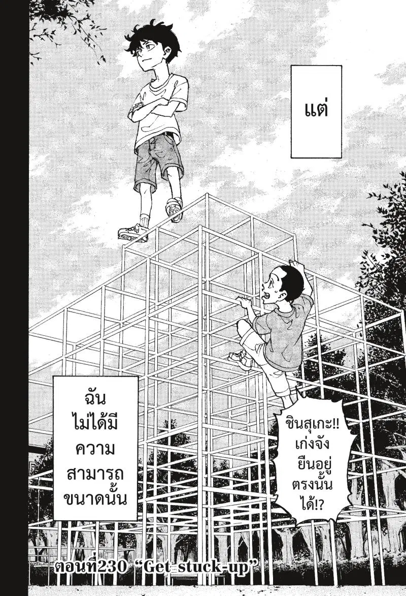 Tokyo Revengers ตอนที่ 230 หน้า 2