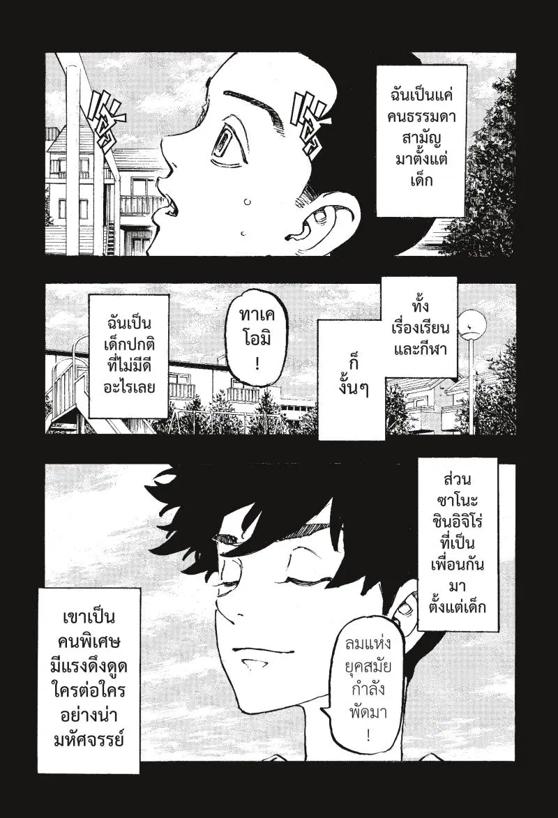 Tokyo Revengers ตอนที่ 230 หน้า 3
