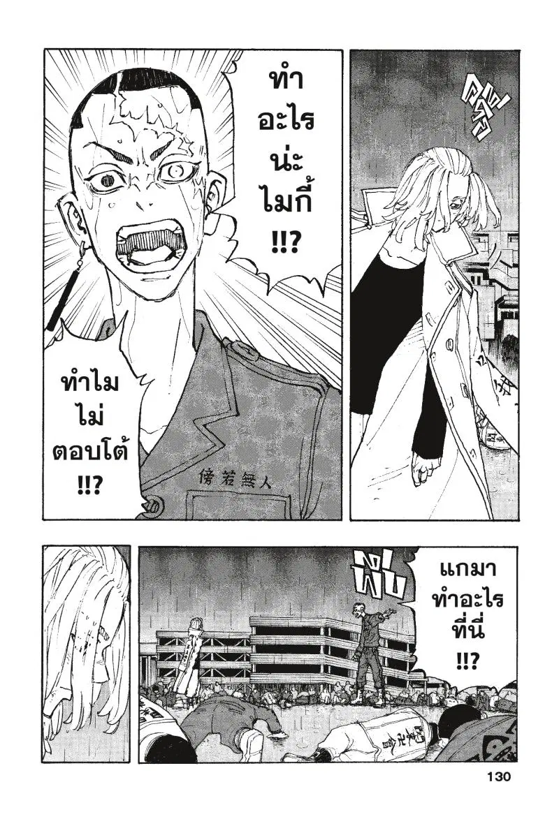 Tokyo Revengers ตอนที่ 231 หน้า 2