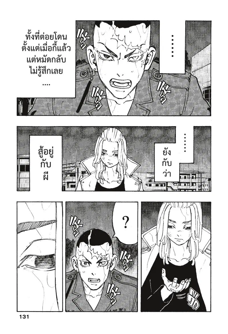 Tokyo Revengers ตอนที่ 231 หน้า 3