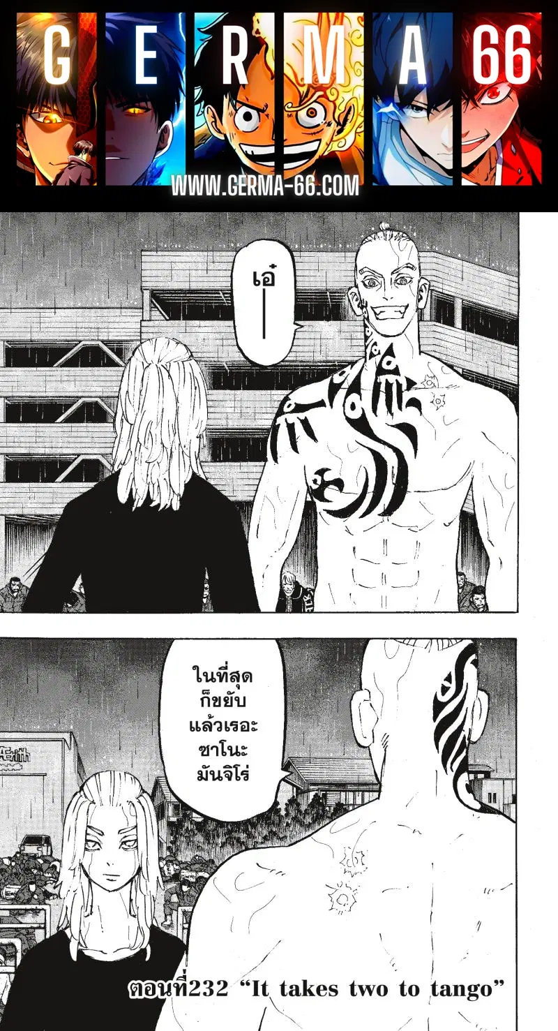 Tokyo Revengers ตอนที่ 232 หน้า 1
