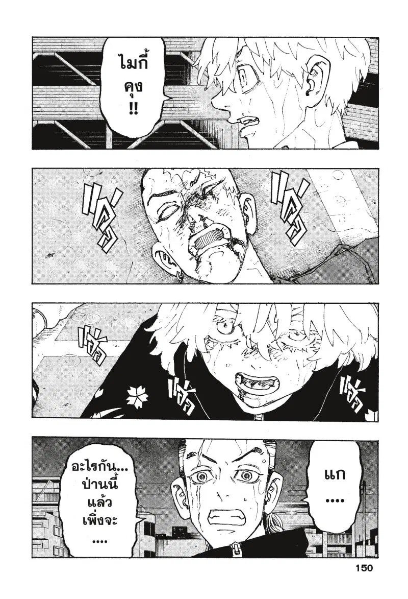 Tokyo Revengers ตอนที่ 232 หน้า 2
