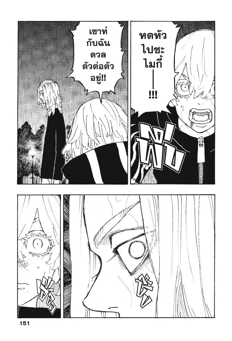 Tokyo Revengers ตอนที่ 232 หน้า 3