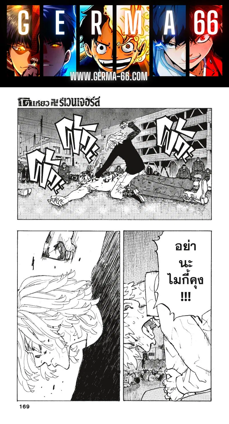 Tokyo Revengers ตอนที่ 233 หน้า 1