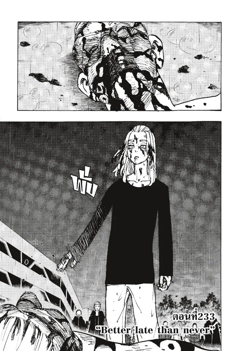 Tokyo Revengers ตอนที่ 233 หน้า 3