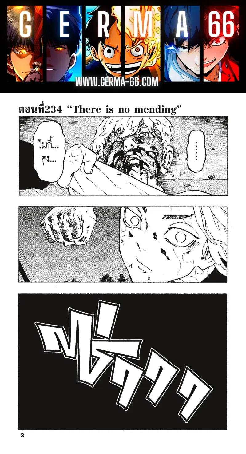 Tokyo Revengers ตอนที่ 234 หน้า 1