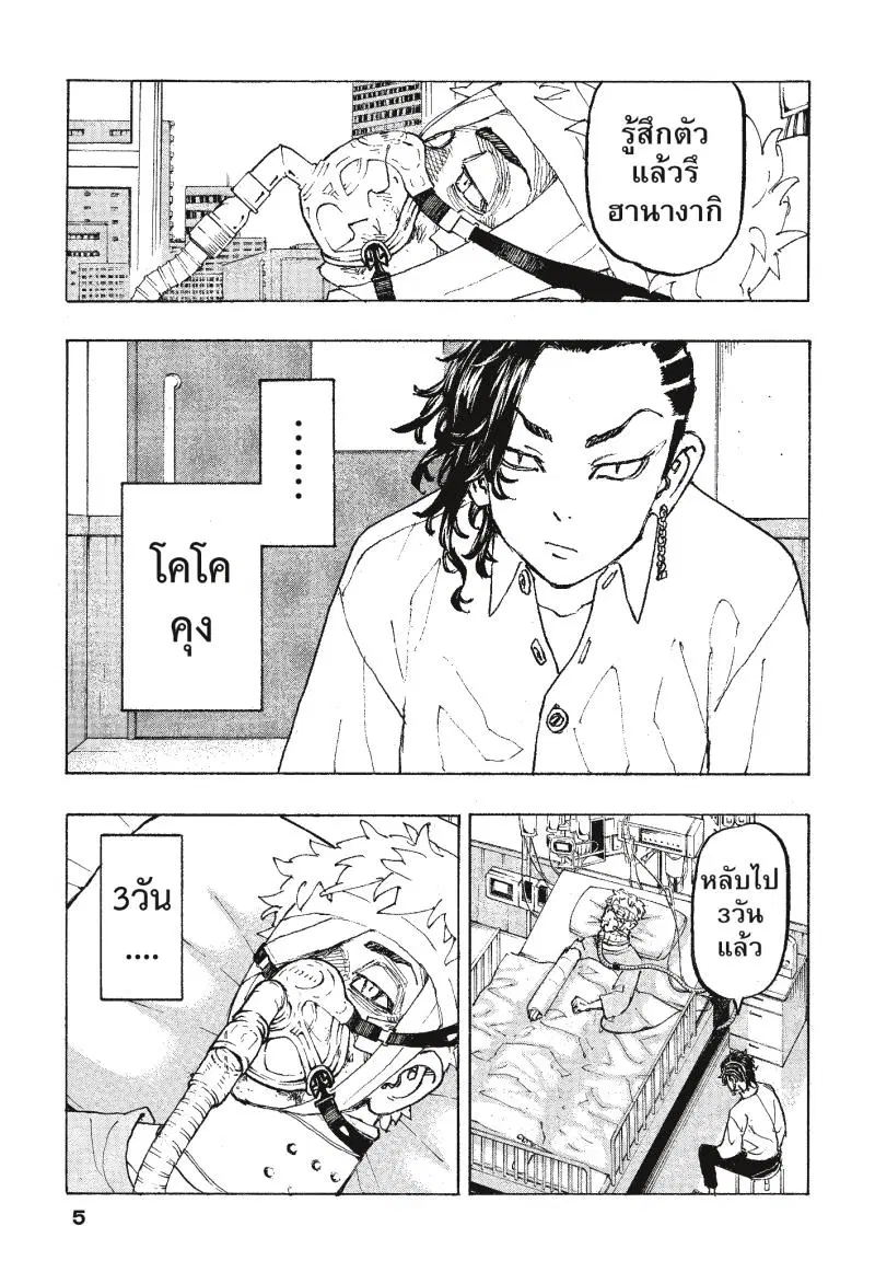 Tokyo Revengers ตอนที่ 234 หน้า 3