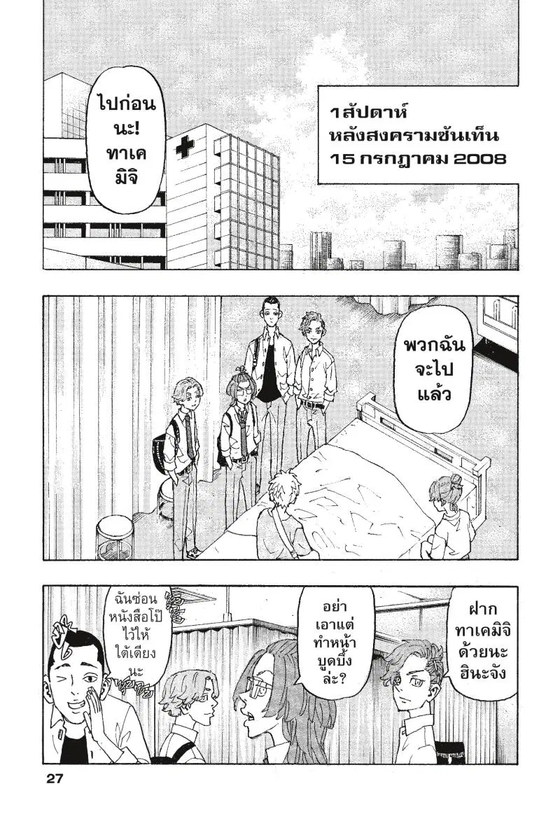 Tokyo Revengers ตอนที่ 235 หน้า 2
