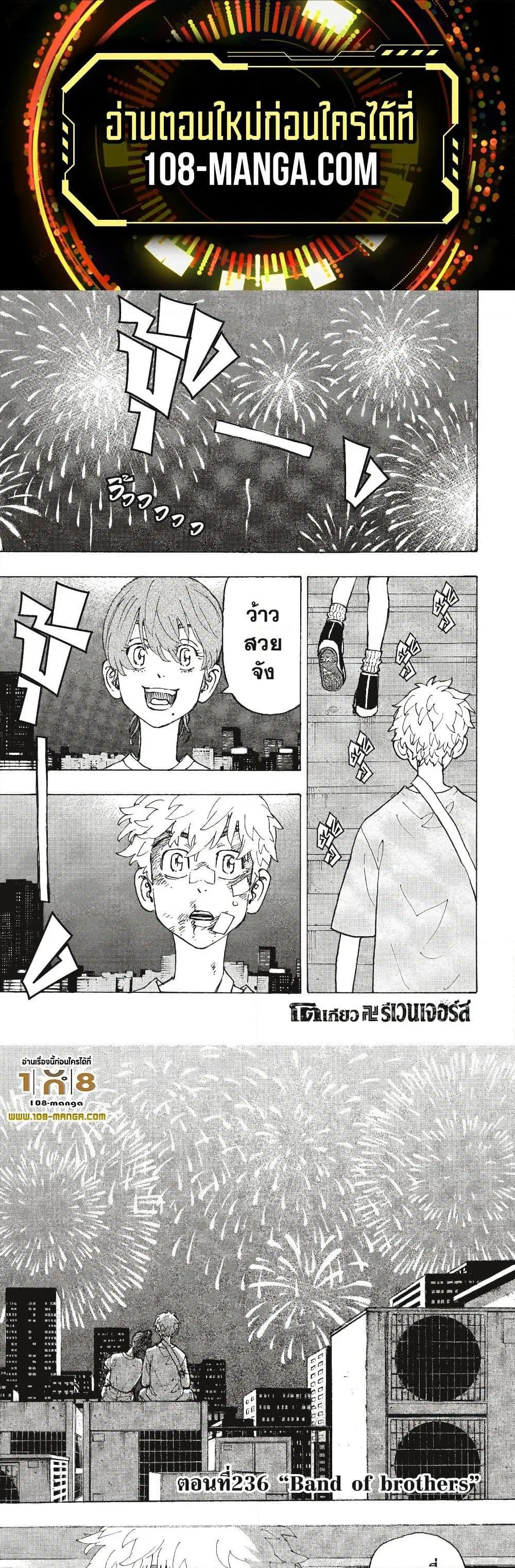 Tokyo Revengers ตอนที่ 236 หน้า 1