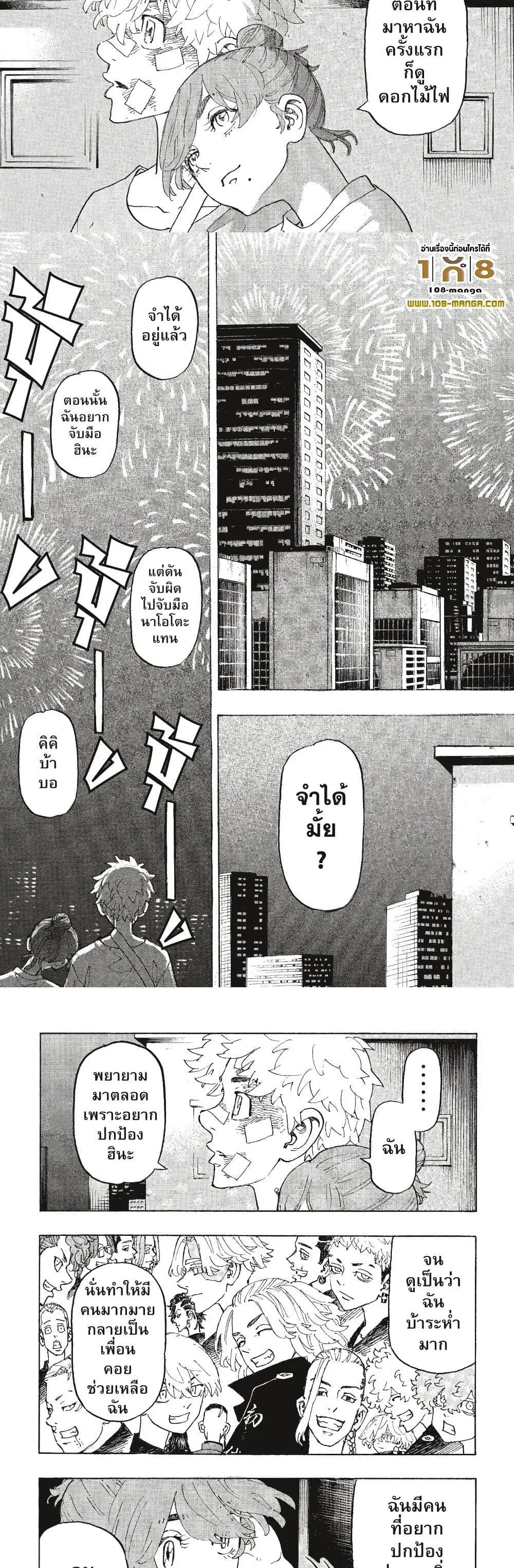 Tokyo Revengers ตอนที่ 236 หน้า 2