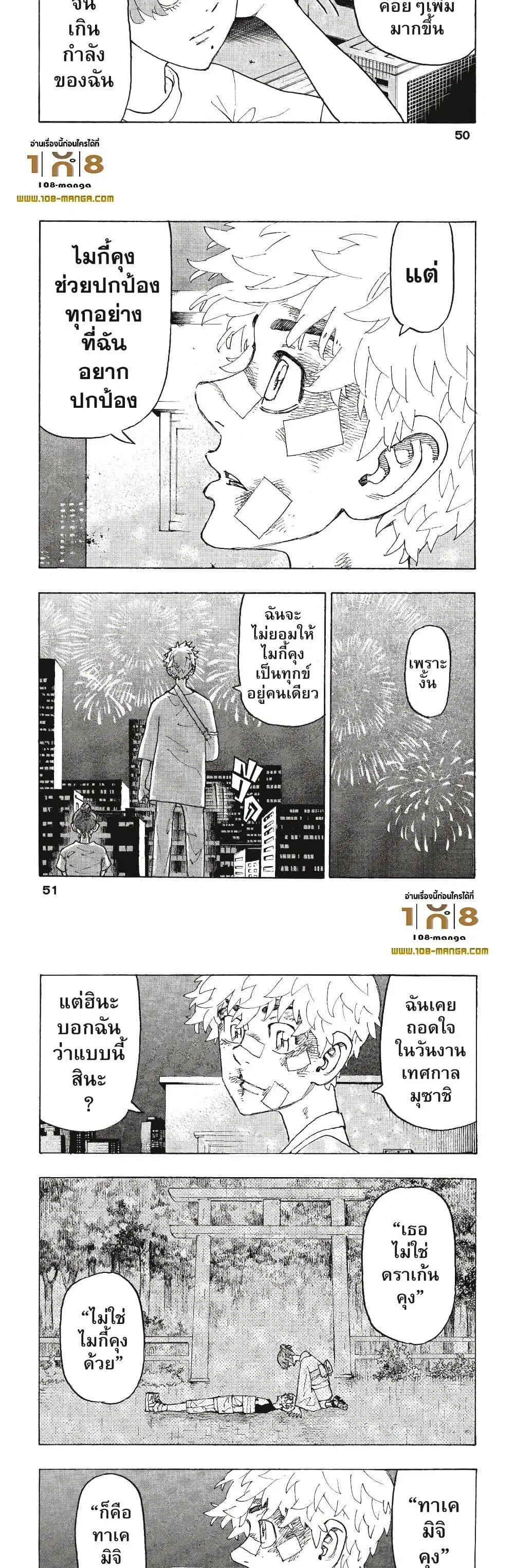 Tokyo Revengers ตอนที่ 236 หน้า 3