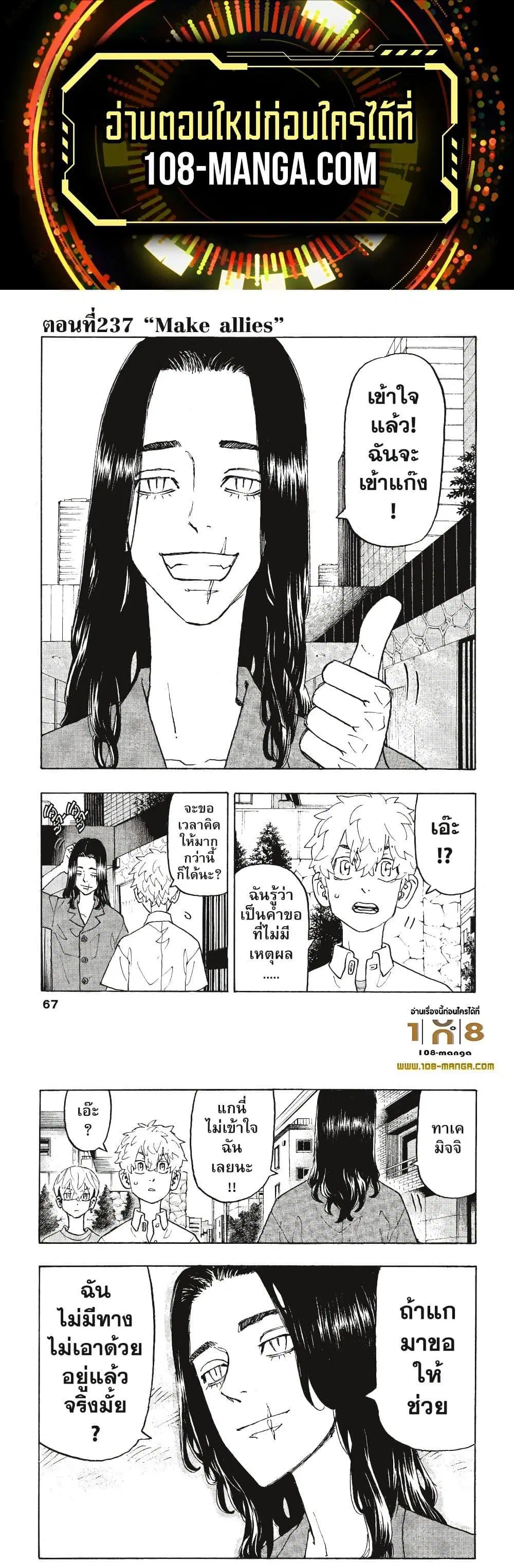 Tokyo Revengers ตอนที่ 237 หน้า 1