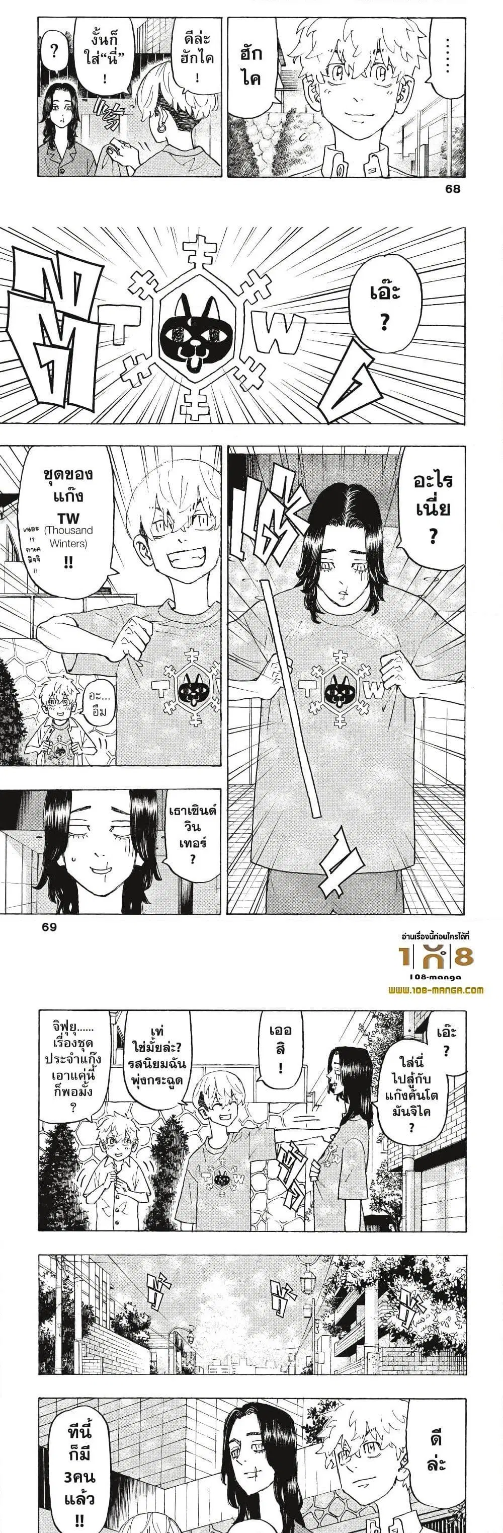 Tokyo Revengers ตอนที่ 237 หน้า 2