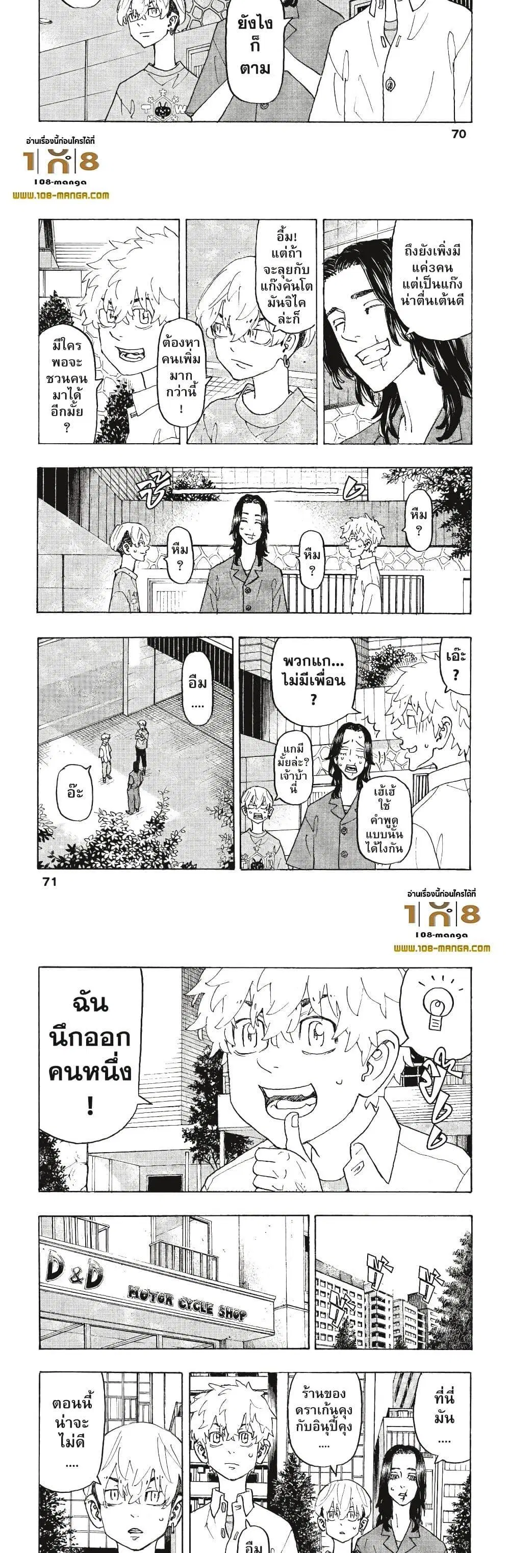 Tokyo Revengers ตอนที่ 237 หน้า 3