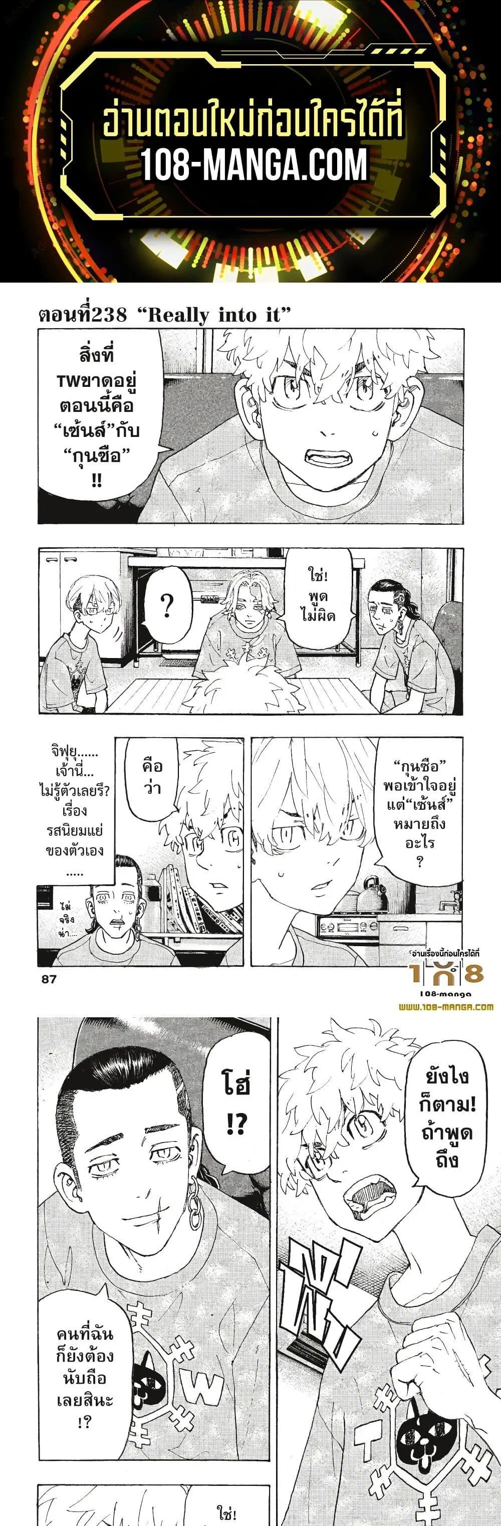 Tokyo Revengers ตอนที่ 238 หน้า 1