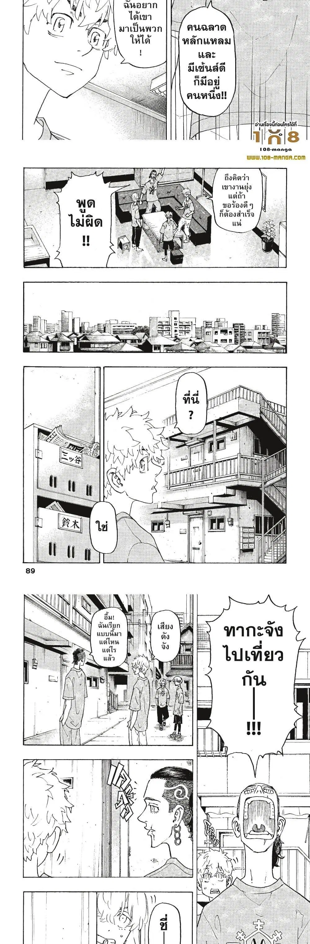 Tokyo Revengers ตอนที่ 238 หน้า 2