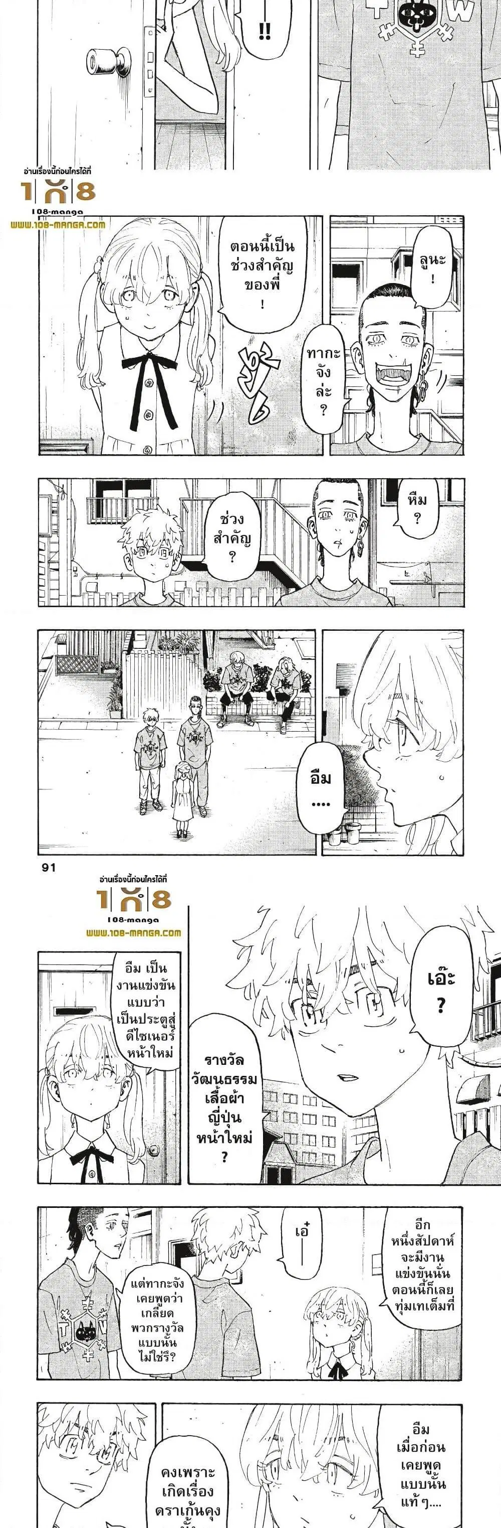 Tokyo Revengers ตอนที่ 238 หน้า 3