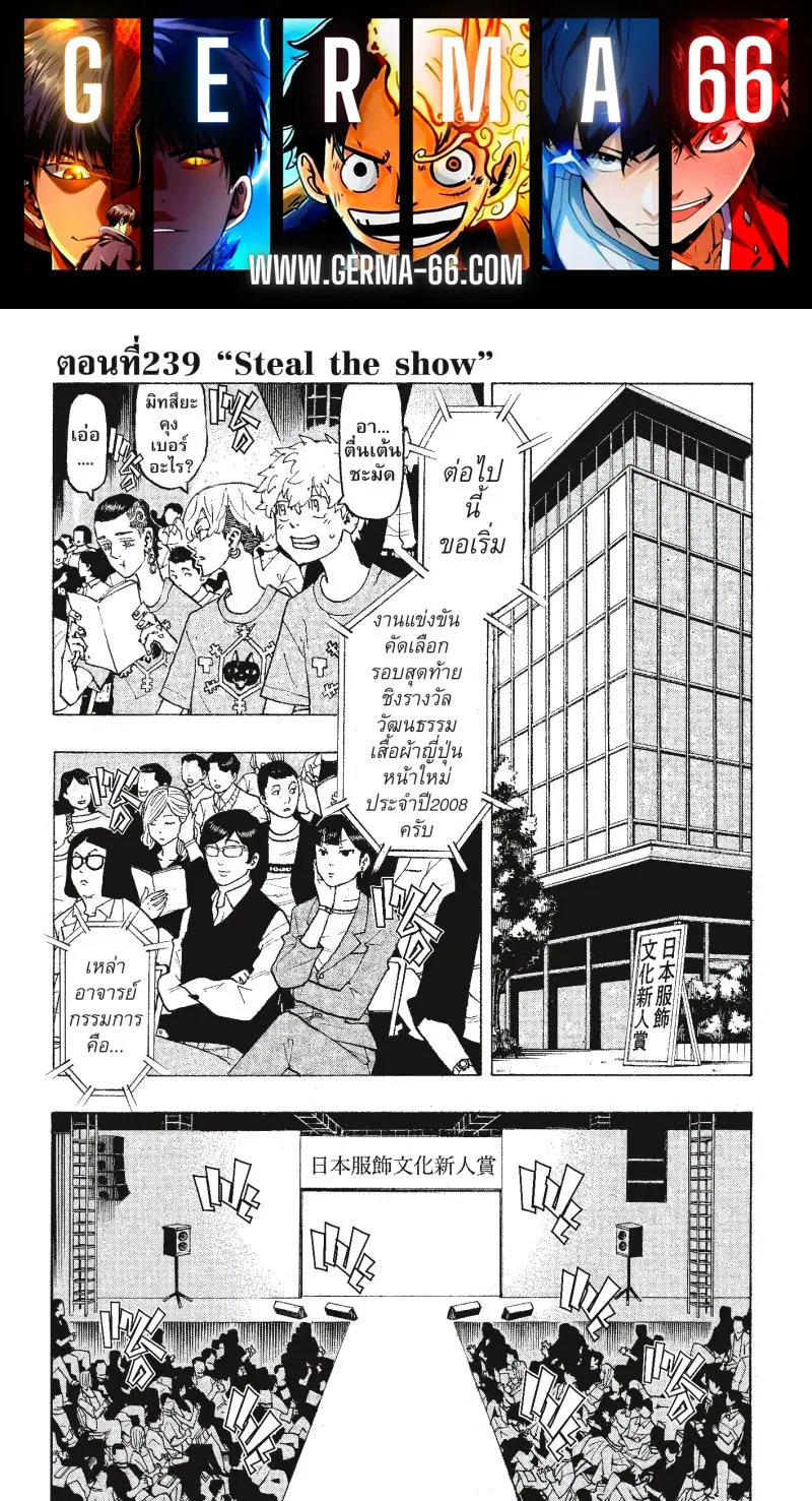Tokyo Revengers ตอนที่ 239 หน้า 1