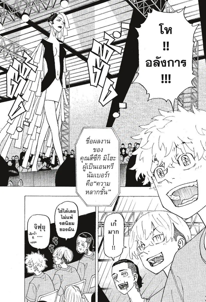 Tokyo Revengers ตอนที่ 239 หน้า 2