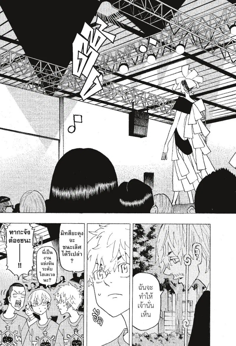 Tokyo Revengers ตอนที่ 239 หน้า 3