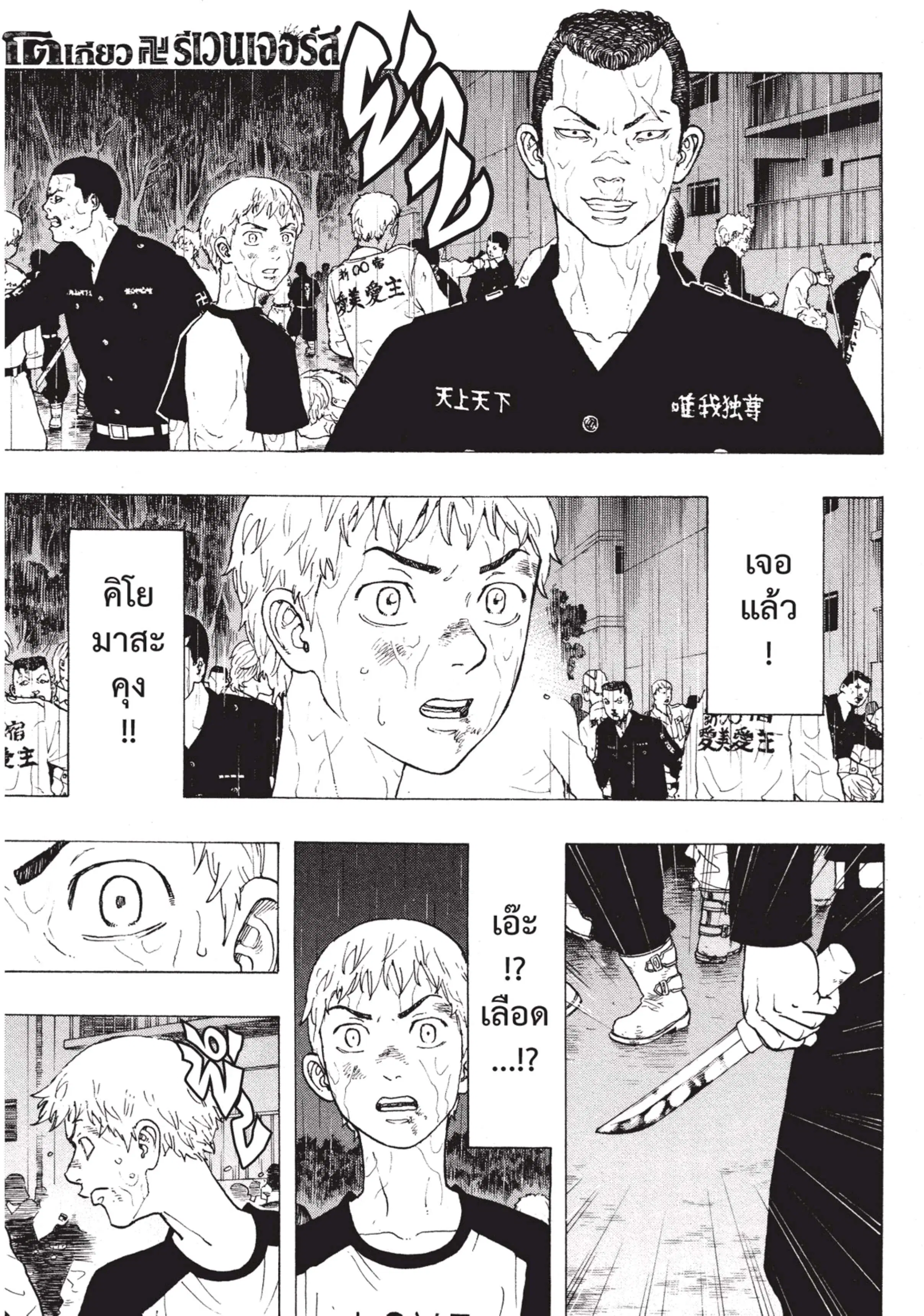 Tokyo Revengers ตอนที่ 24 หน้า 1