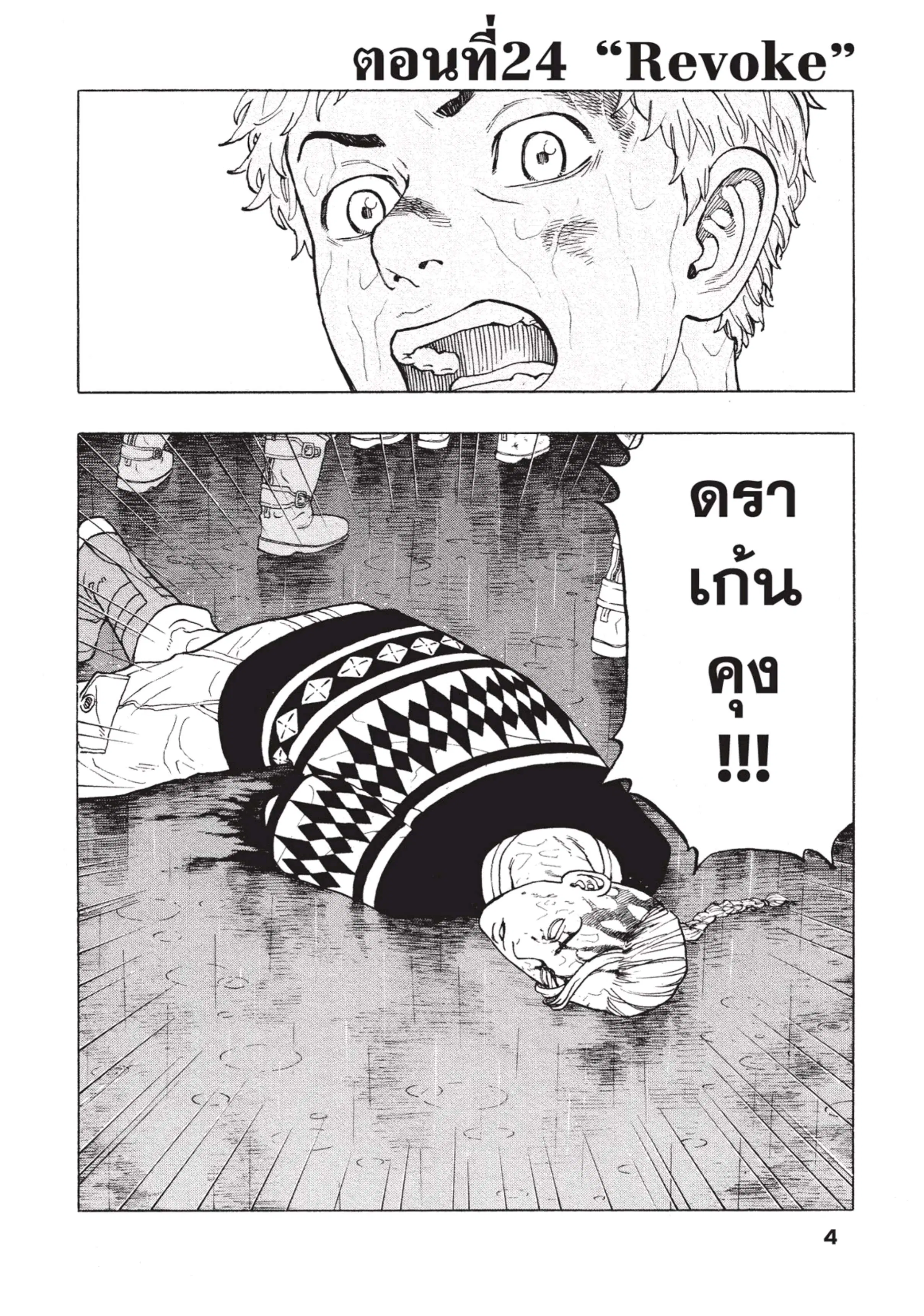 Tokyo Revengers ตอนที่ 24 หน้า 2