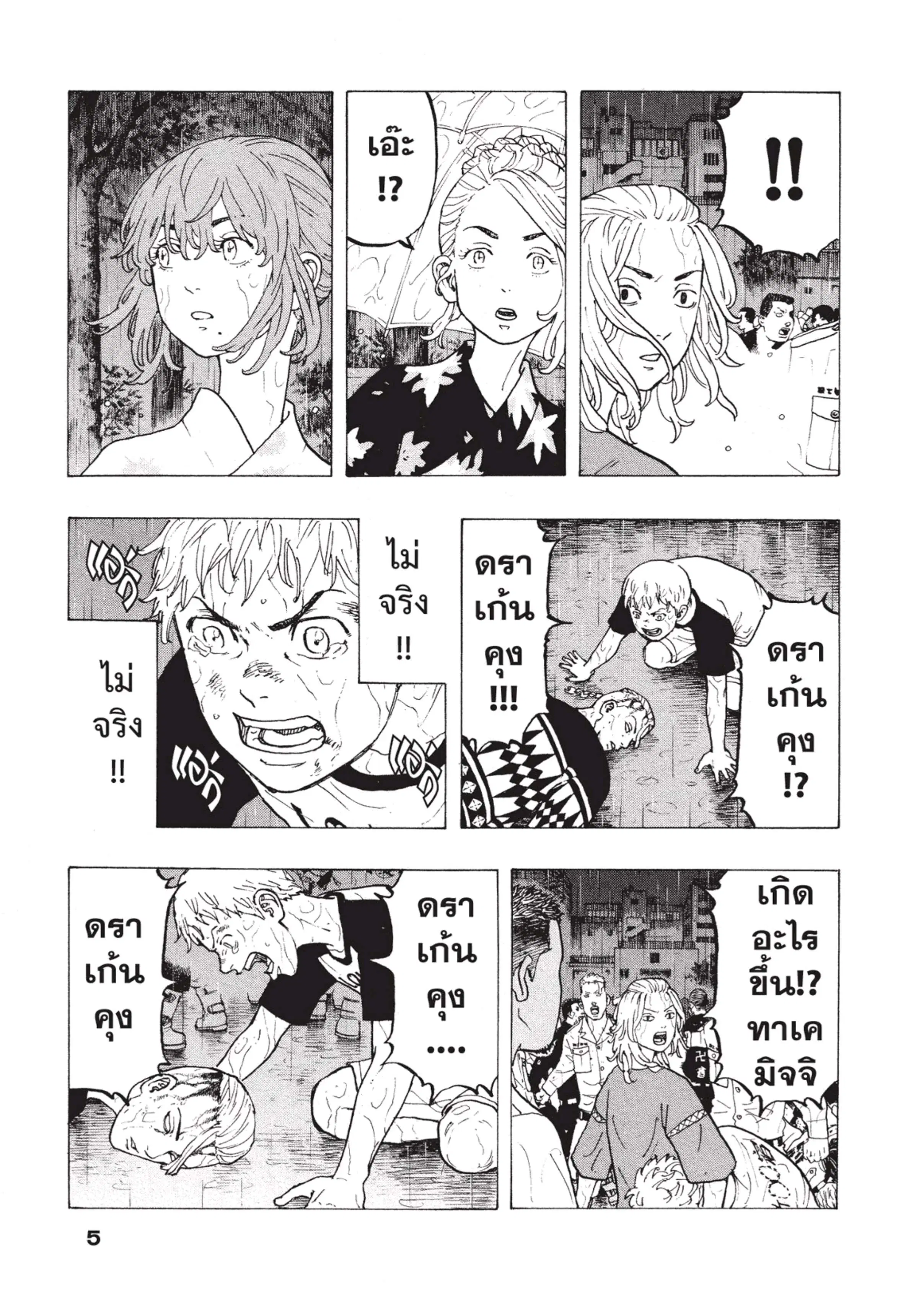 Tokyo Revengers ตอนที่ 24 หน้า 3