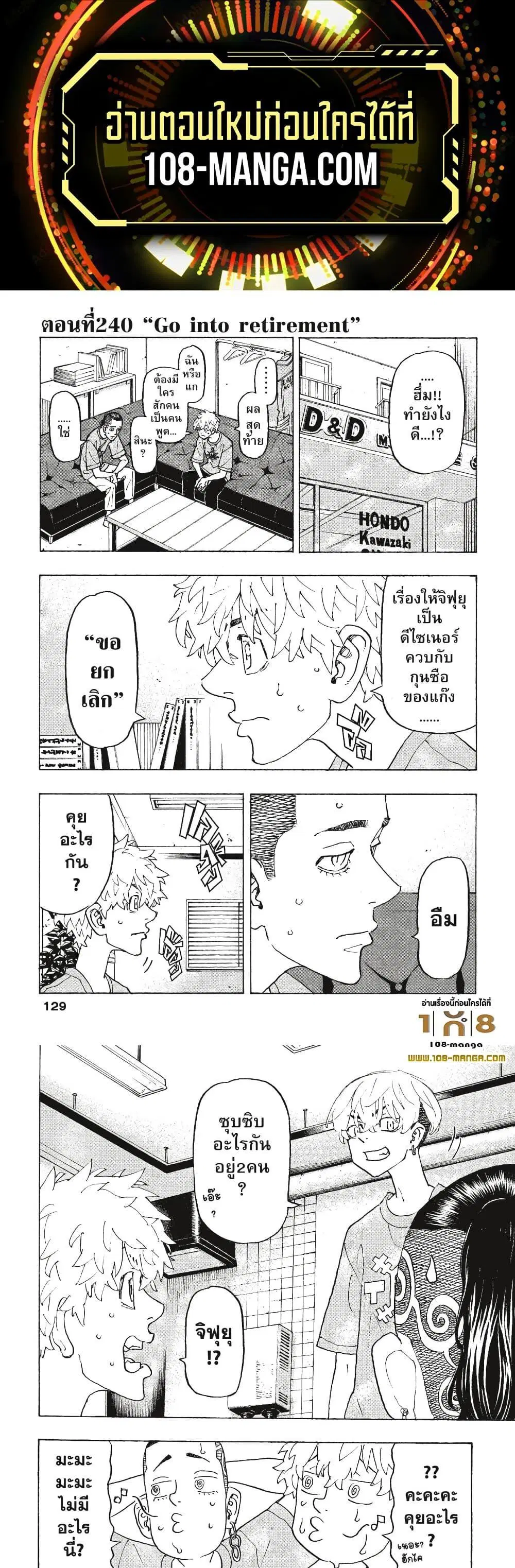 Tokyo Revengers ตอนที่ 240 หน้า 1