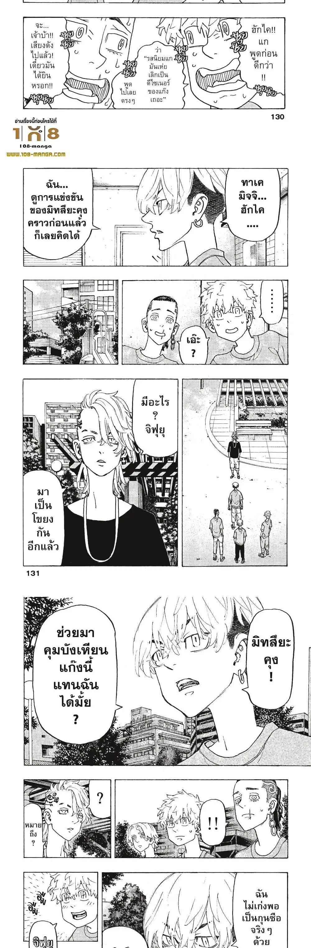 Tokyo Revengers ตอนที่ 240 หน้า 2