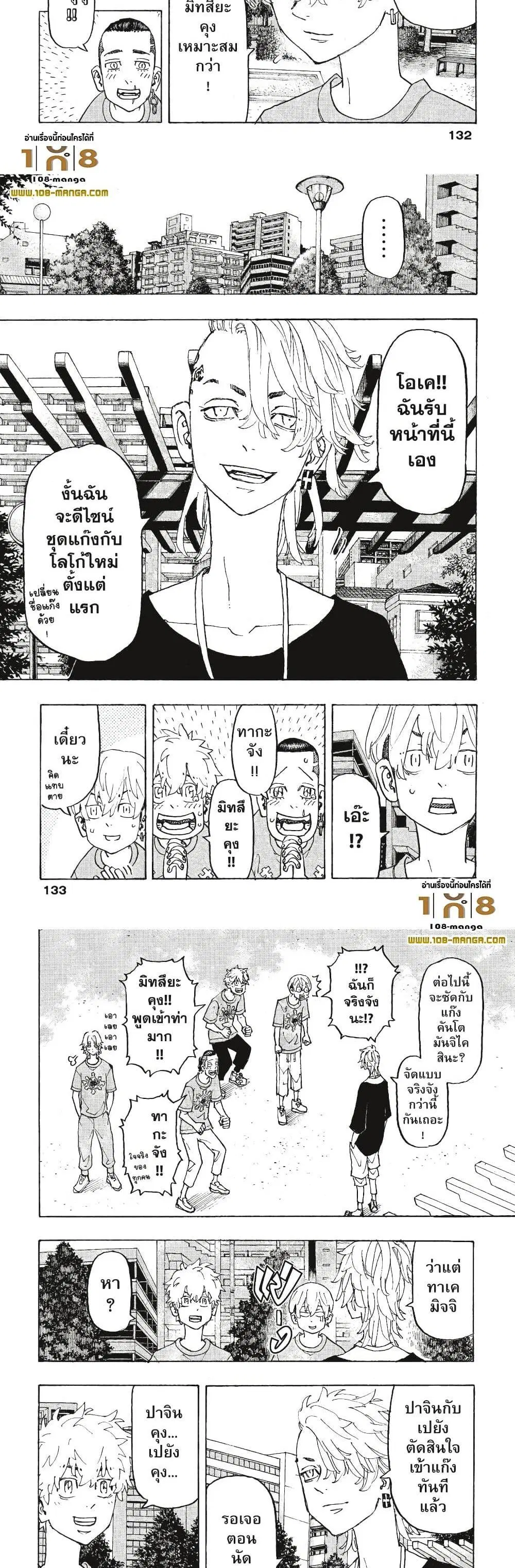 Tokyo Revengers ตอนที่ 240 หน้า 3