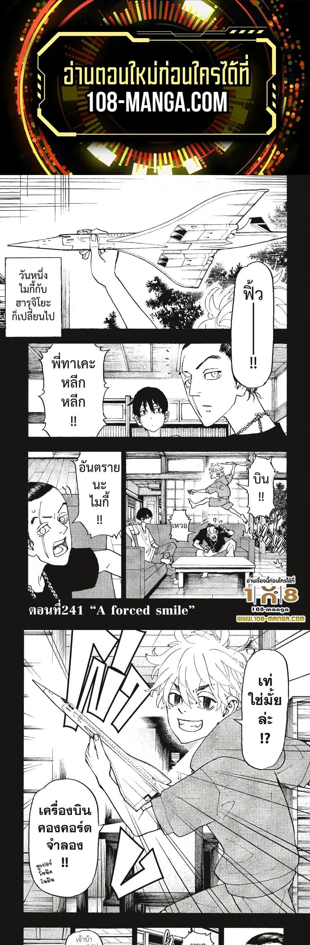 Tokyo Revengers ตอนที่ 241 หน้า 1