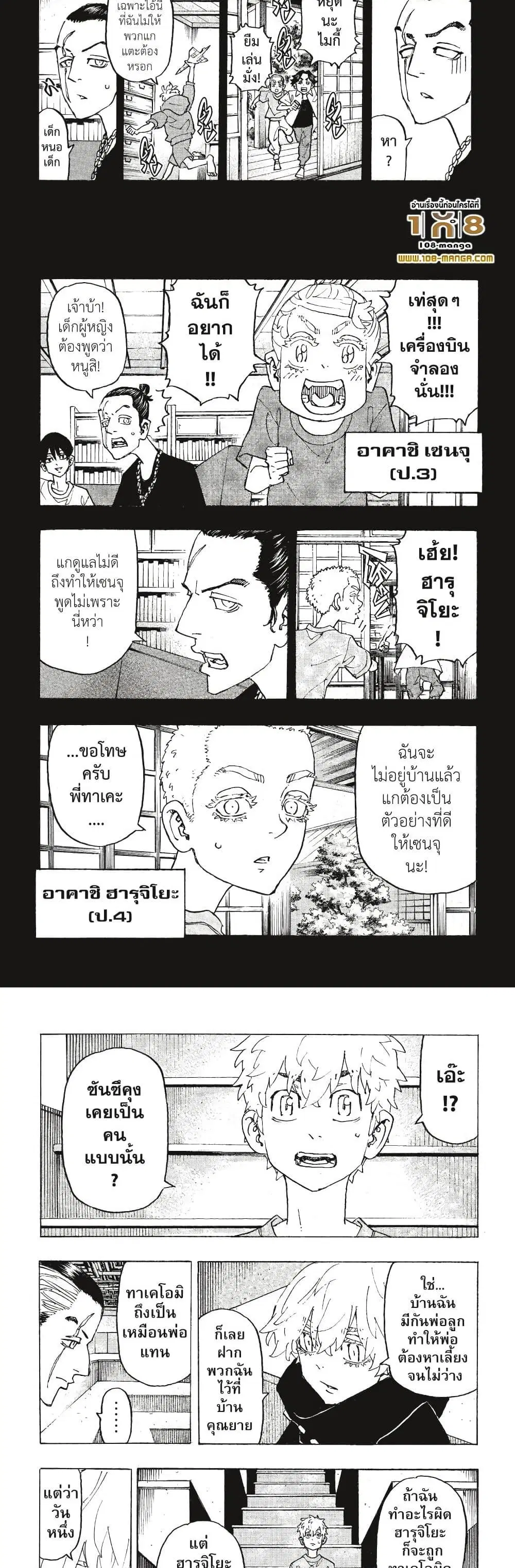 Tokyo Revengers ตอนที่ 241 หน้า 2