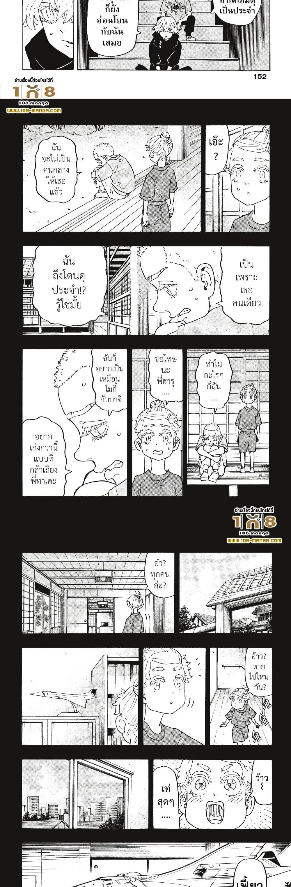 Tokyo Revengers ตอนที่ 241 หน้า 3