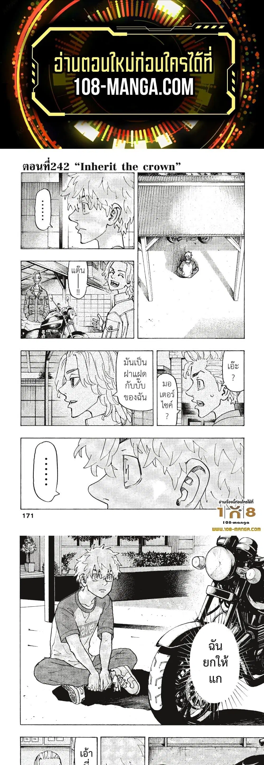 Tokyo Revengers ตอนที่ 242 หน้า 1