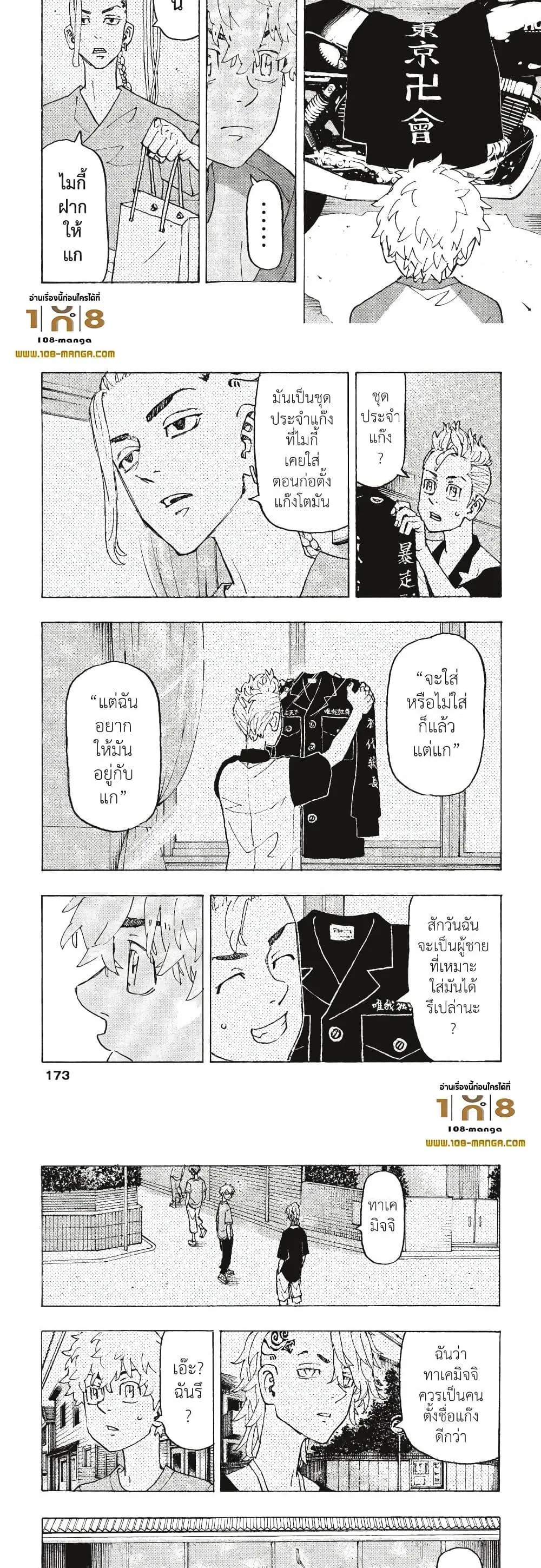 Tokyo Revengers ตอนที่ 242 หน้า 2