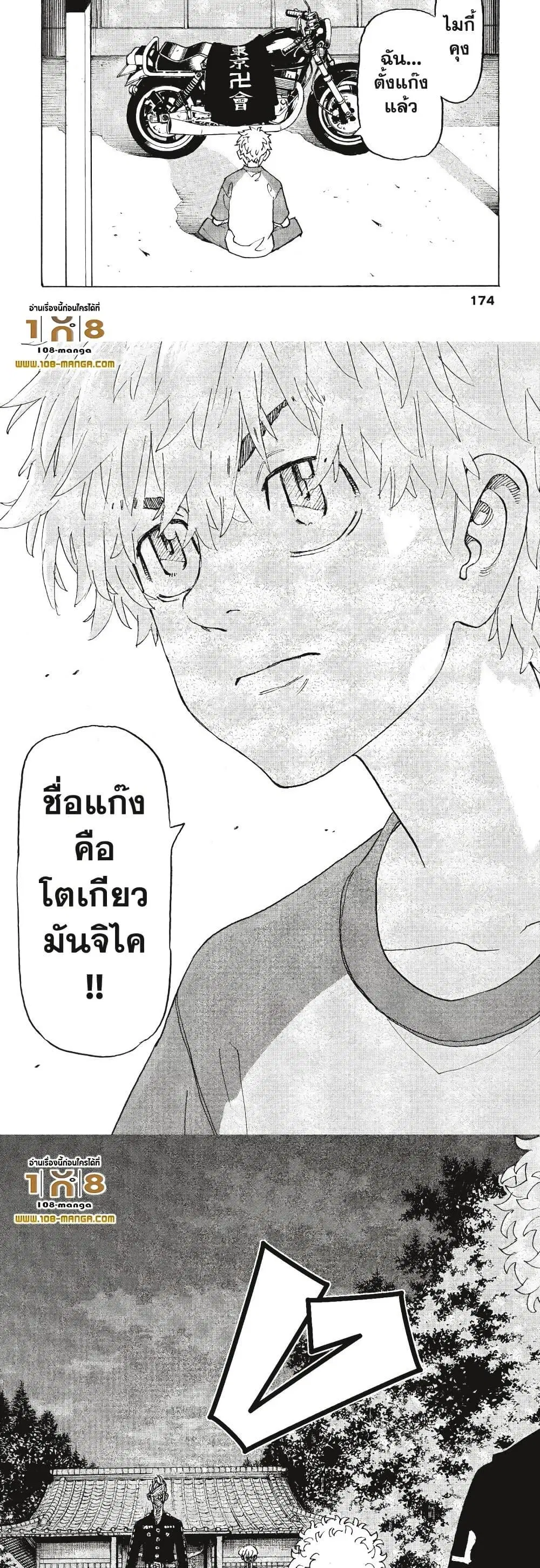 Tokyo Revengers ตอนที่ 242 หน้า 3
