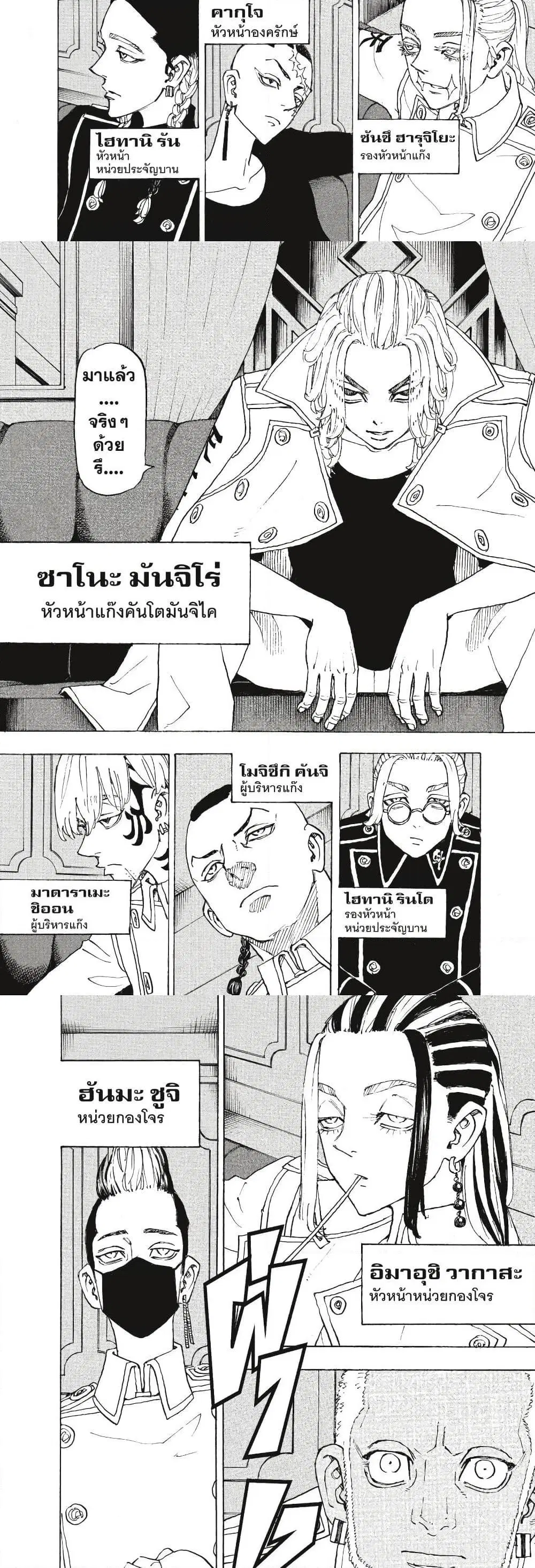 Tokyo Revengers ตอนที่ 243 หน้า 2