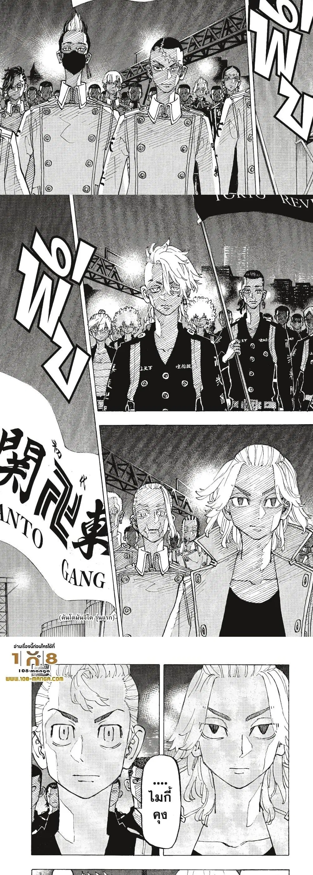 Tokyo Revengers ตอนที่ 244 หน้า 3