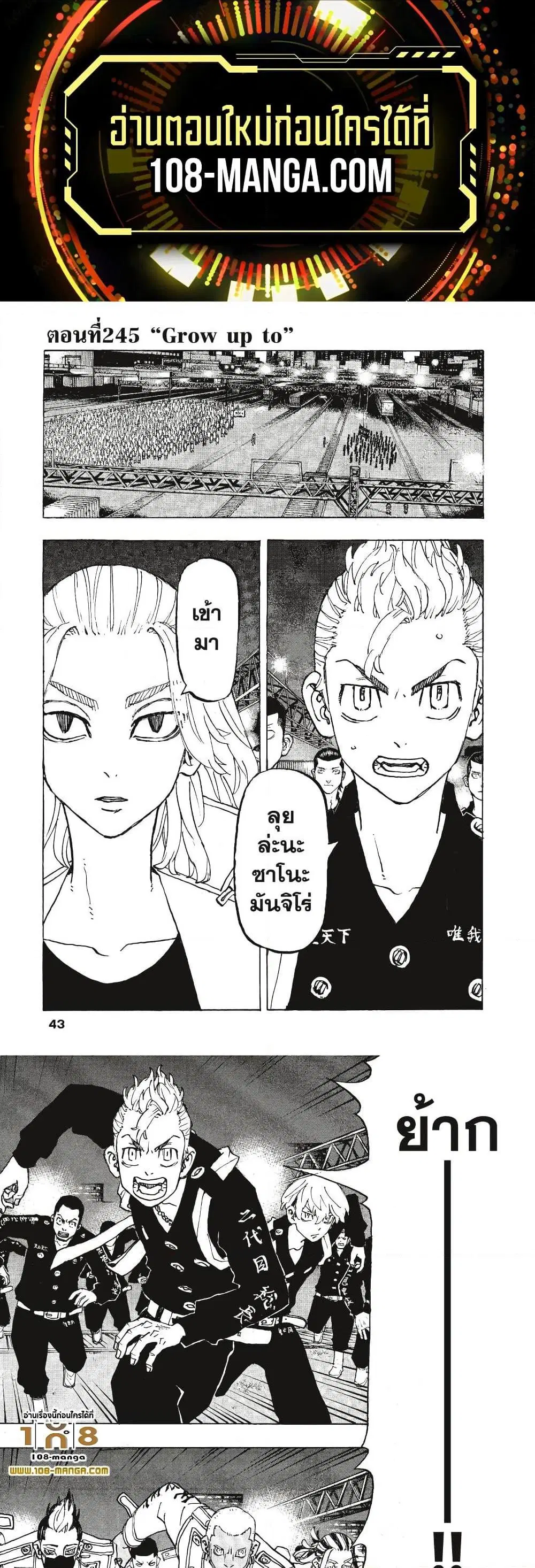 Tokyo Revengers ตอนที่ 245 หน้า 2