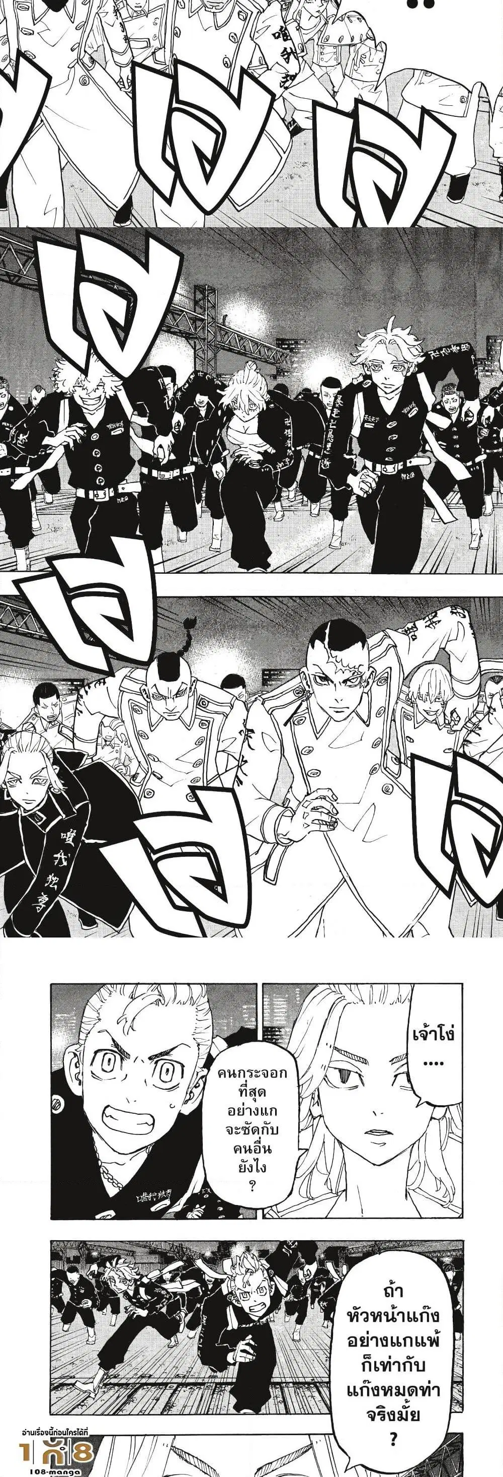 Tokyo Revengers ตอนที่ 245 หน้า 3