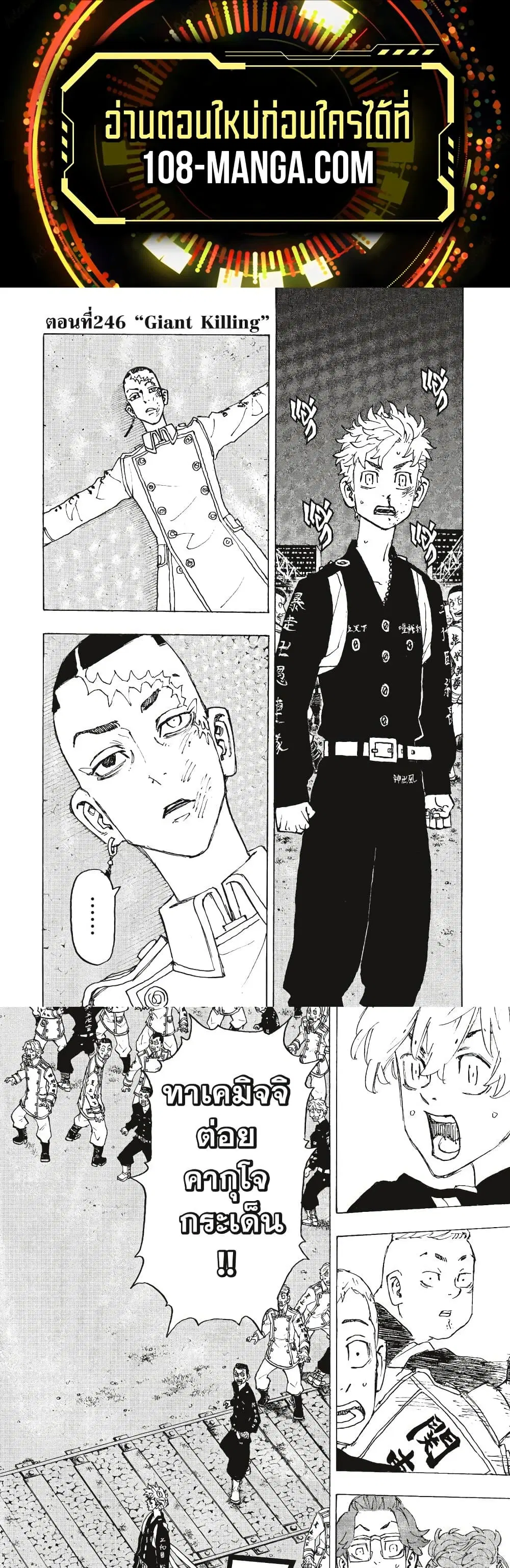 Tokyo Revengers ตอนที่ 246 หน้า 1