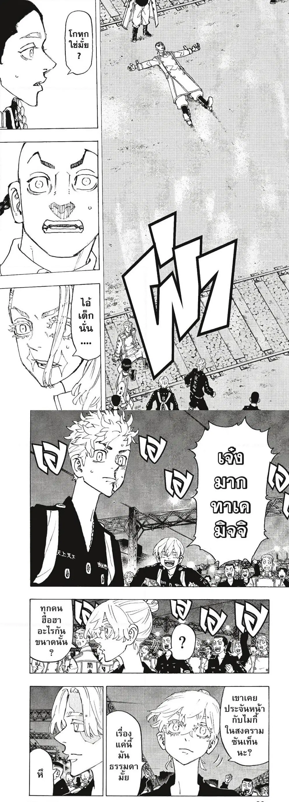 Tokyo Revengers ตอนที่ 246 หน้า 2