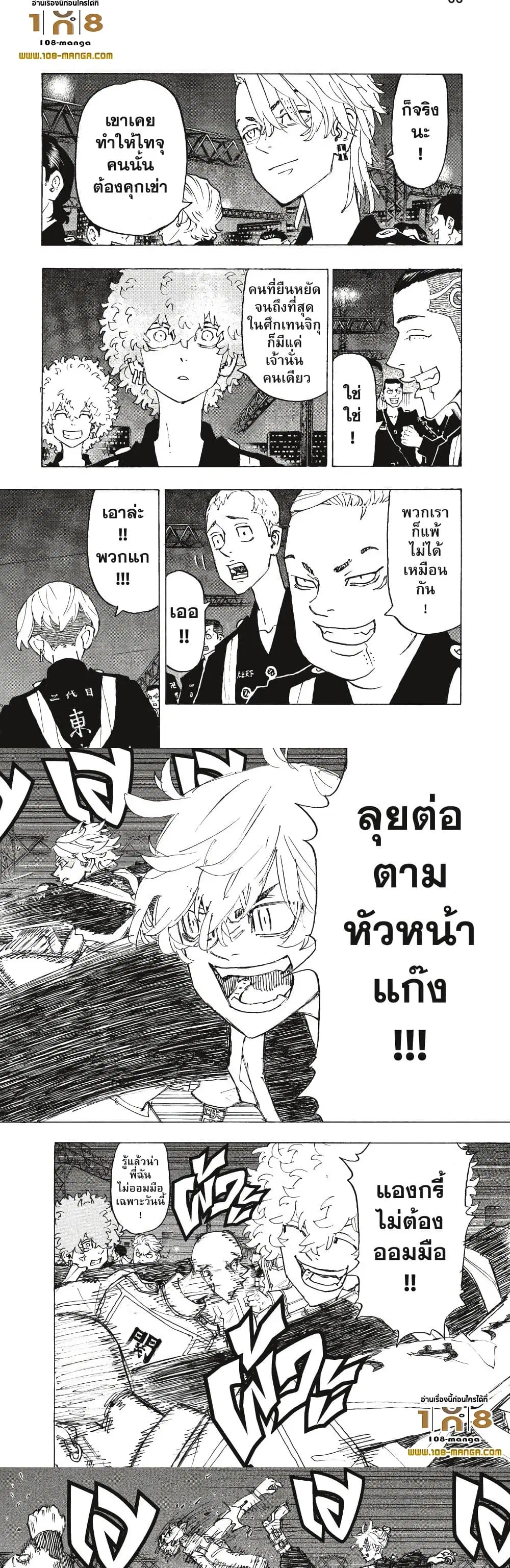 Tokyo Revengers ตอนที่ 246 หน้า 3