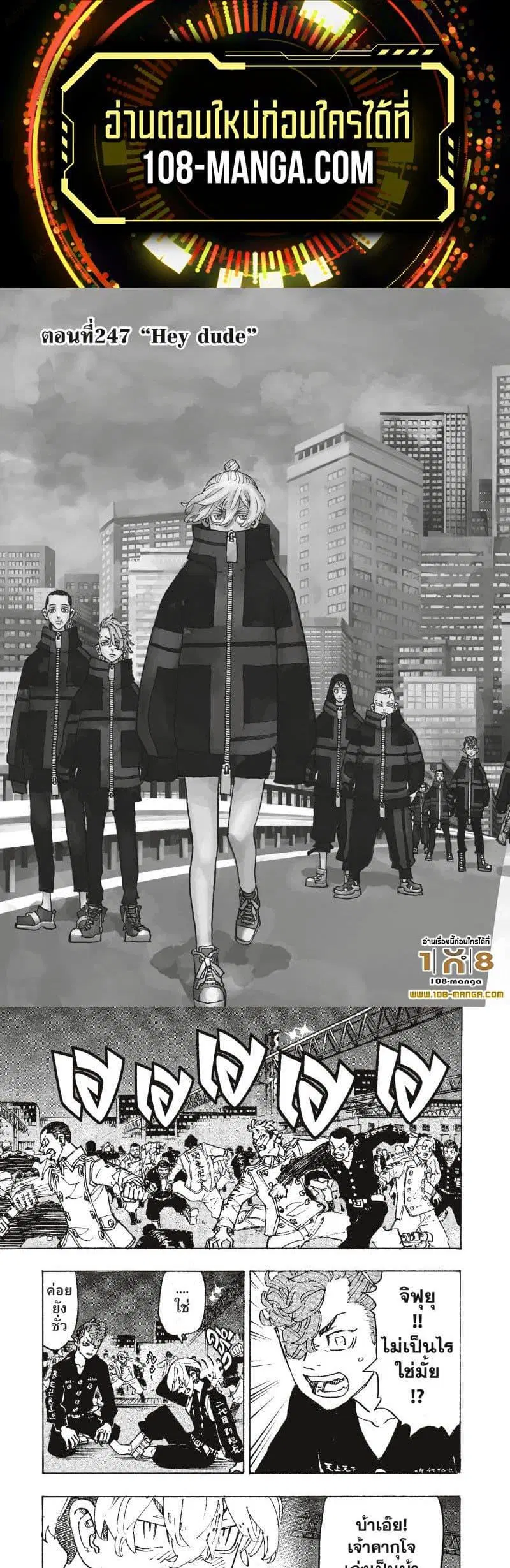 Tokyo Revengers ตอนที่ 247 หน้า 1