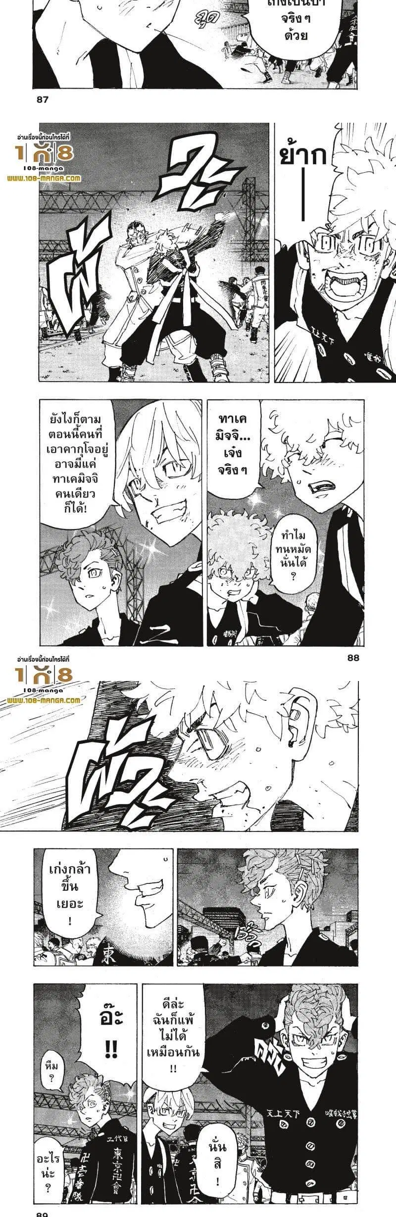 Tokyo Revengers ตอนที่ 247 หน้า 2