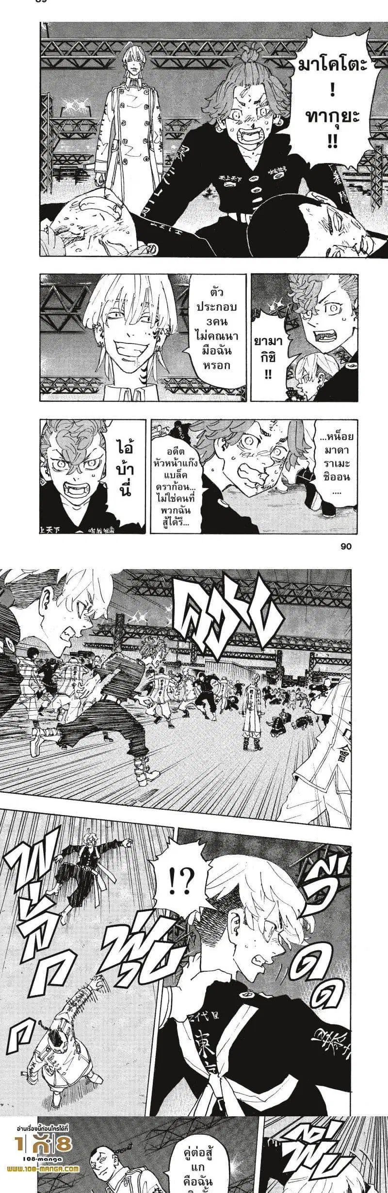 Tokyo Revengers ตอนที่ 247 หน้า 3