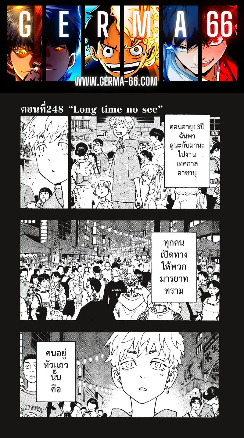 Tokyo Revengers ตอนที่ 248 หน้า 1