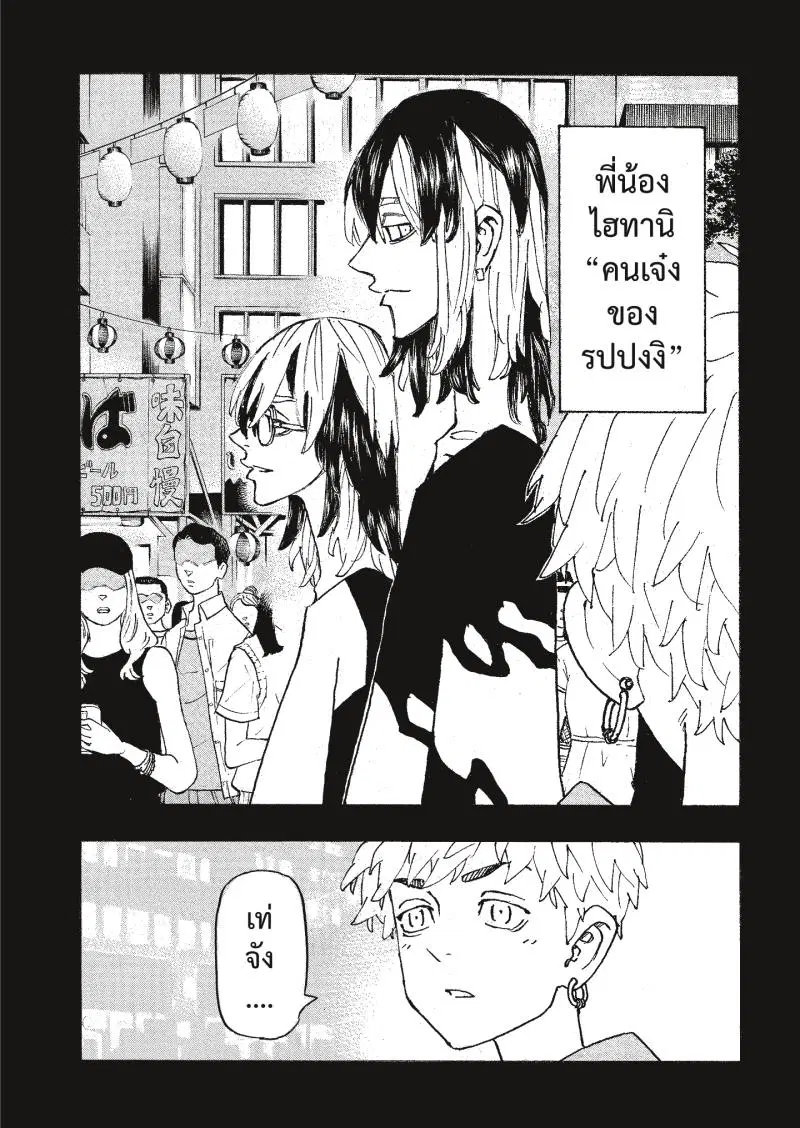 Tokyo Revengers ตอนที่ 248 หน้า 2